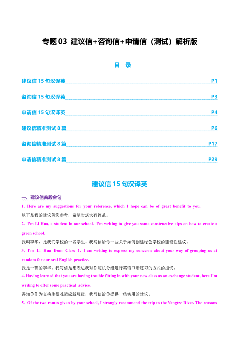 专题03建议信+咨询信+申请信（测试）（解析版）_02高考数学_2025年新高考资料_二轮复习_01高考语文等多个文件_上好课2025年高考英语二轮复习讲练测（新高考通用）_第七部分写作