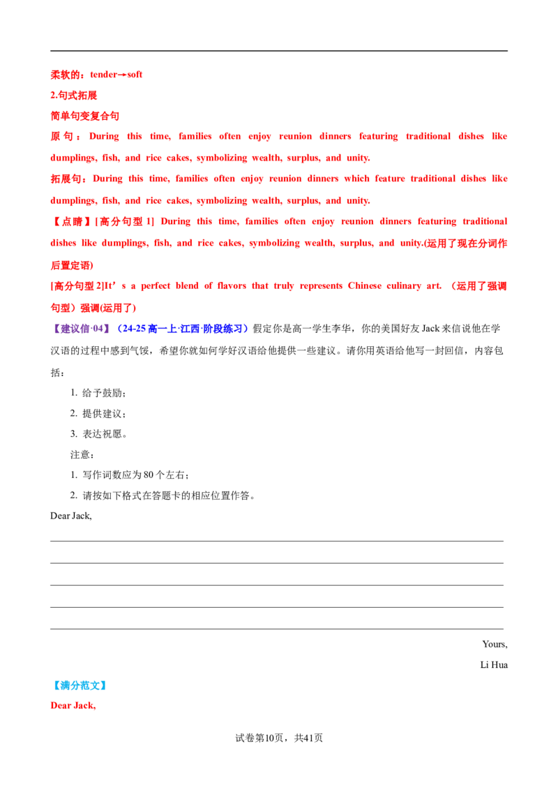 专题03建议信+咨询信+申请信（测试）（解析版）_02高考数学_2025年新高考资料_二轮复习_01高考语文等多个文件_上好课2025年高考英语二轮复习讲练测（新高考通用）_第七部分写作