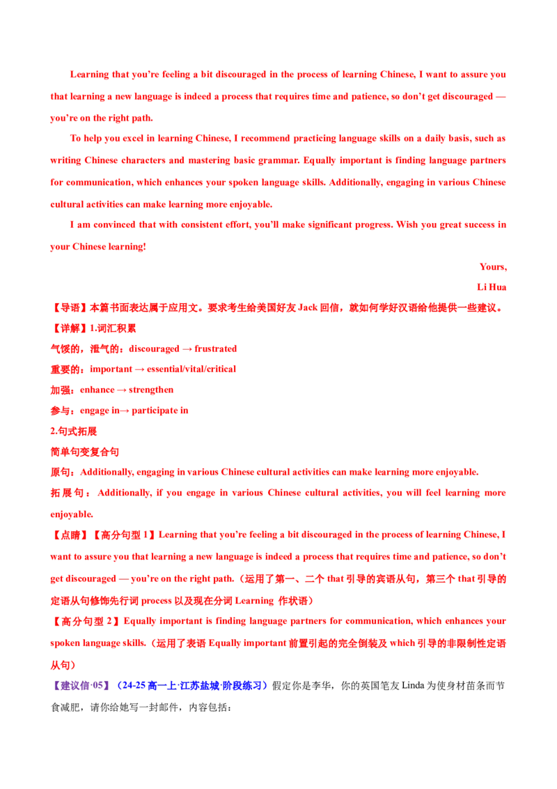 专题03建议信+咨询信+申请信（测试）（解析版）_02高考数学_2025年新高考资料_二轮复习_01高考语文等多个文件_上好课2025年高考英语二轮复习讲练测（新高考通用）_第七部分写作