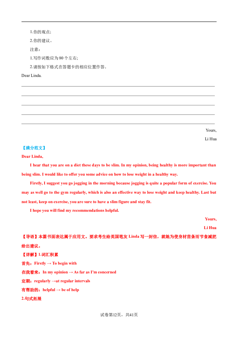 专题03建议信+咨询信+申请信（测试）（解析版）_02高考数学_2025年新高考资料_二轮复习_01高考语文等多个文件_上好课2025年高考英语二轮复习讲练测（新高考通用）_第七部分写作