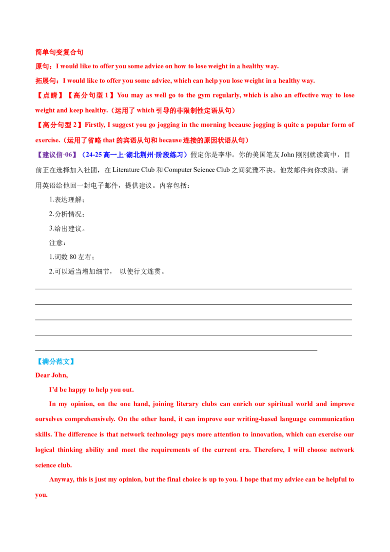 专题03建议信+咨询信+申请信（测试）（解析版）_02高考数学_2025年新高考资料_二轮复习_01高考语文等多个文件_上好课2025年高考英语二轮复习讲练测（新高考通用）_第七部分写作