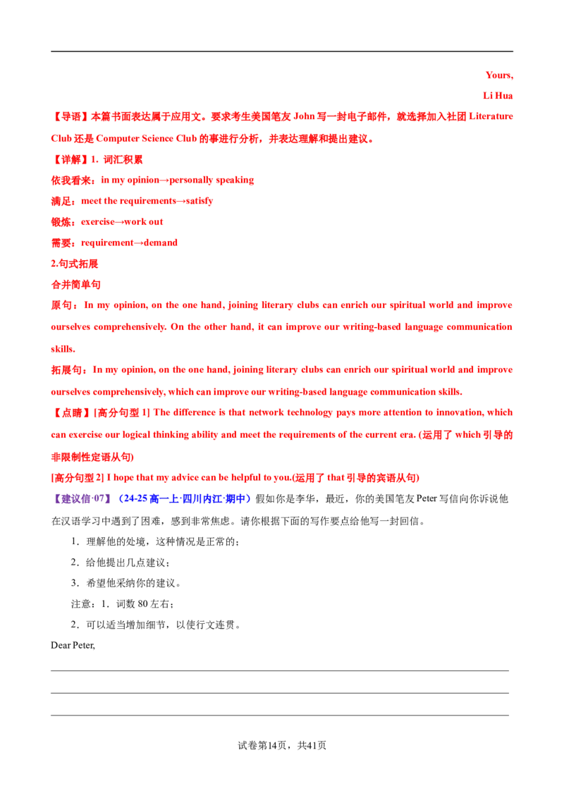 专题03建议信+咨询信+申请信（测试）（解析版）_02高考数学_2025年新高考资料_二轮复习_01高考语文等多个文件_上好课2025年高考英语二轮复习讲练测（新高考通用）_第七部分写作