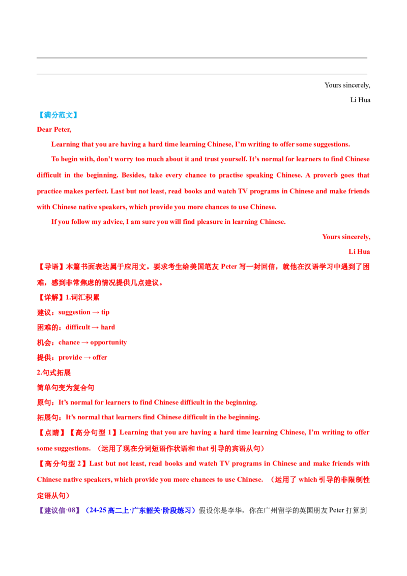 专题03建议信+咨询信+申请信（测试）（解析版）_02高考数学_2025年新高考资料_二轮复习_01高考语文等多个文件_上好课2025年高考英语二轮复习讲练测（新高考通用）_第七部分写作
