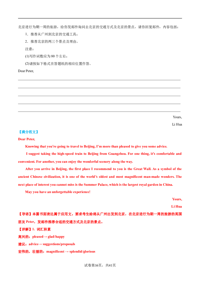 专题03建议信+咨询信+申请信（测试）（解析版）_02高考数学_2025年新高考资料_二轮复习_01高考语文等多个文件_上好课2025年高考英语二轮复习讲练测（新高考通用）_第七部分写作