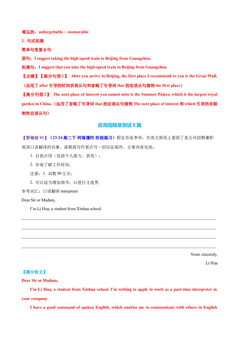 专题03建议信+咨询信+申请信（测试）（解析版）_02高考数学_2025年新高考资料_二轮复习_01高考语文等多个文件_上好课2025年高考英语二轮复习讲练测（新高考通用）_第七部分写作