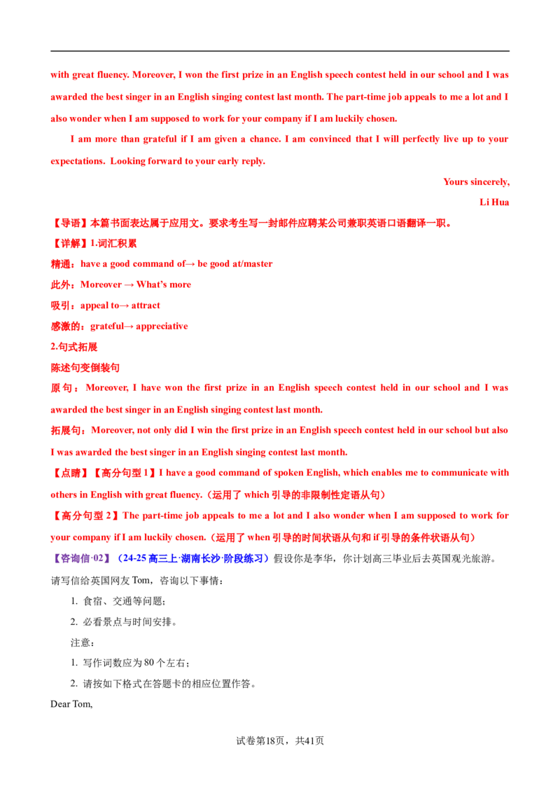 专题03建议信+咨询信+申请信（测试）（解析版）_02高考数学_2025年新高考资料_二轮复习_01高考语文等多个文件_上好课2025年高考英语二轮复习讲练测（新高考通用）_第七部分写作