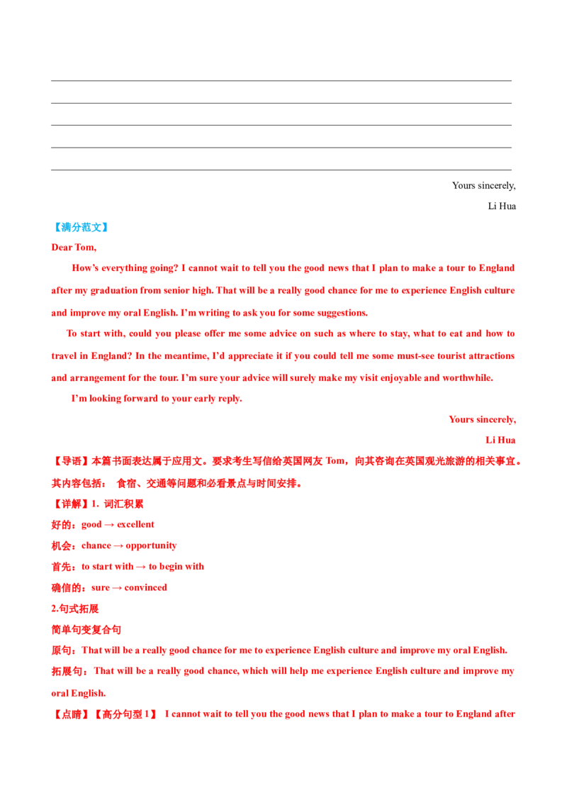 专题03建议信+咨询信+申请信（测试）（解析版）_02高考数学_2025年新高考资料_二轮复习_01高考语文等多个文件_上好课2025年高考英语二轮复习讲练测（新高考通用）_第七部分写作