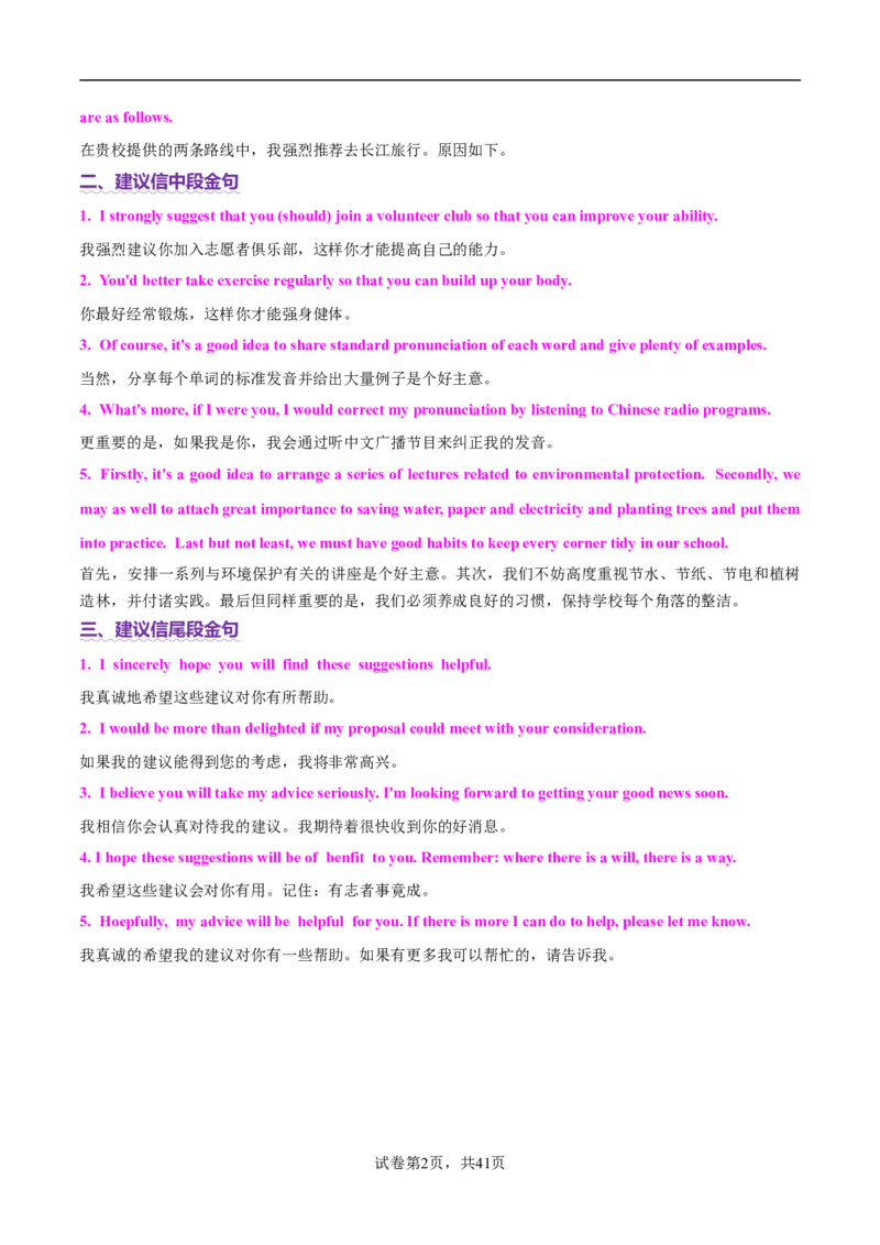 专题03建议信+咨询信+申请信（测试）（解析版）_02高考数学_2025年新高考资料_二轮复习_01高考语文等多个文件_上好课2025年高考英语二轮复习讲练测（新高考通用）_第七部分写作