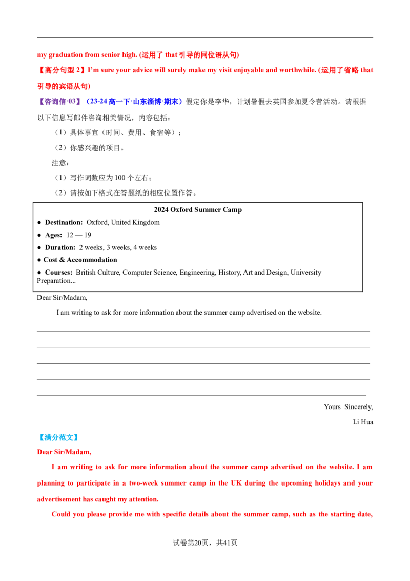 专题03建议信+咨询信+申请信（测试）（解析版）_02高考数学_2025年新高考资料_二轮复习_01高考语文等多个文件_上好课2025年高考英语二轮复习讲练测（新高考通用）_第七部分写作