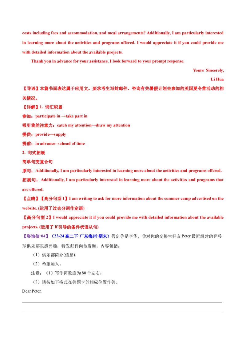 专题03建议信+咨询信+申请信（测试）（解析版）_02高考数学_2025年新高考资料_二轮复习_01高考语文等多个文件_上好课2025年高考英语二轮复习讲练测（新高考通用）_第七部分写作