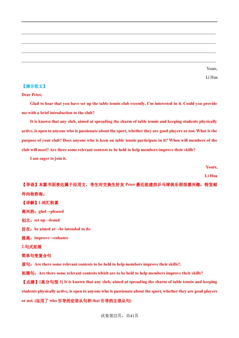 专题03建议信+咨询信+申请信（测试）（解析版）_02高考数学_2025年新高考资料_二轮复习_01高考语文等多个文件_上好课2025年高考英语二轮复习讲练测（新高考通用）_第七部分写作