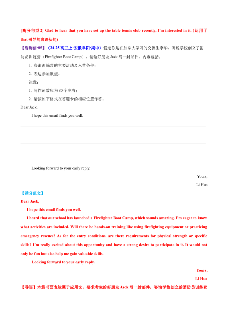专题03建议信+咨询信+申请信（测试）（解析版）_02高考数学_2025年新高考资料_二轮复习_01高考语文等多个文件_上好课2025年高考英语二轮复习讲练测（新高考通用）_第七部分写作