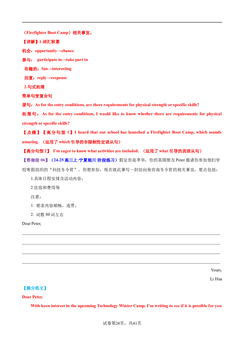专题03建议信+咨询信+申请信（测试）（解析版）_02高考数学_2025年新高考资料_二轮复习_01高考语文等多个文件_上好课2025年高考英语二轮复习讲练测（新高考通用）_第七部分写作