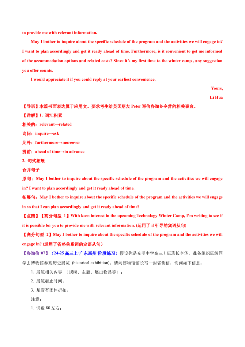 专题03建议信+咨询信+申请信（测试）（解析版）_02高考数学_2025年新高考资料_二轮复习_01高考语文等多个文件_上好课2025年高考英语二轮复习讲练测（新高考通用）_第七部分写作
