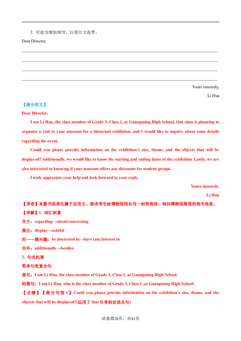 专题03建议信+咨询信+申请信（测试）（解析版）_02高考数学_2025年新高考资料_二轮复习_01高考语文等多个文件_上好课2025年高考英语二轮复习讲练测（新高考通用）_第七部分写作