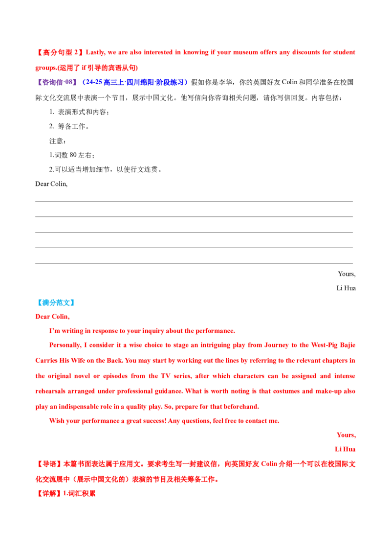 专题03建议信+咨询信+申请信（测试）（解析版）_02高考数学_2025年新高考资料_二轮复习_01高考语文等多个文件_上好课2025年高考英语二轮复习讲练测（新高考通用）_第七部分写作