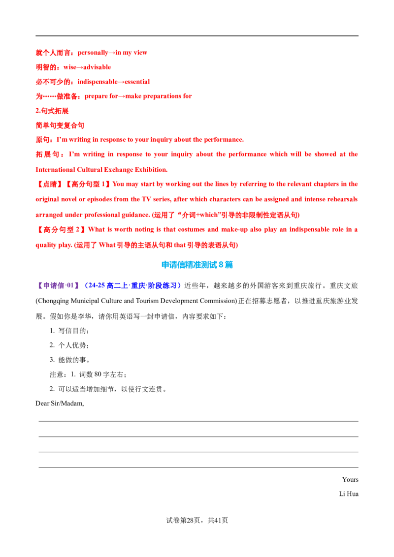专题03建议信+咨询信+申请信（测试）（解析版）_02高考数学_2025年新高考资料_二轮复习_01高考语文等多个文件_上好课2025年高考英语二轮复习讲练测（新高考通用）_第七部分写作