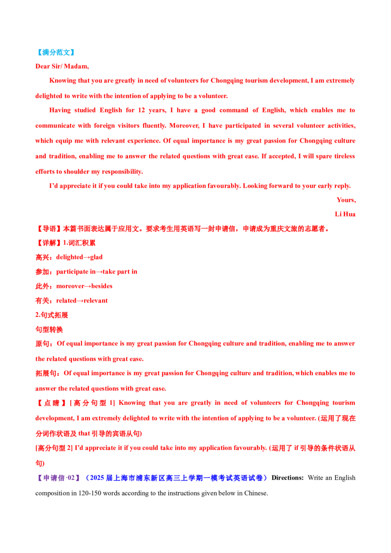 专题03建议信+咨询信+申请信（测试）（解析版）_02高考数学_2025年新高考资料_二轮复习_01高考语文等多个文件_上好课2025年高考英语二轮复习讲练测（新高考通用）_第七部分写作