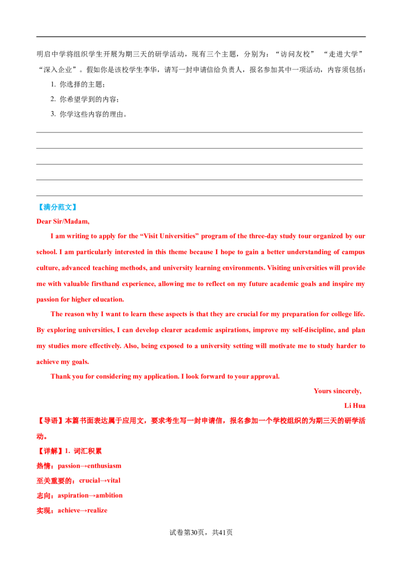 专题03建议信+咨询信+申请信（测试）（解析版）_02高考数学_2025年新高考资料_二轮复习_01高考语文等多个文件_上好课2025年高考英语二轮复习讲练测（新高考通用）_第七部分写作