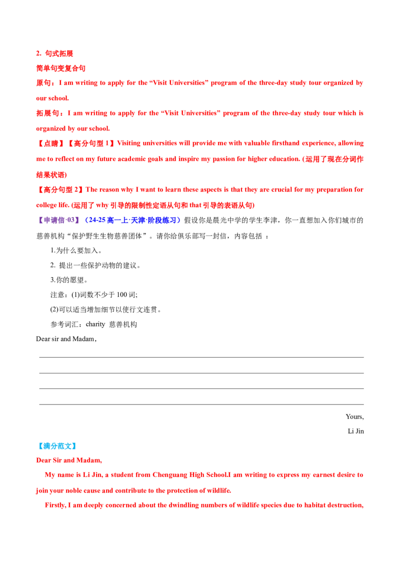 专题03建议信+咨询信+申请信（测试）（解析版）_02高考数学_2025年新高考资料_二轮复习_01高考语文等多个文件_上好课2025年高考英语二轮复习讲练测（新高考通用）_第七部分写作
