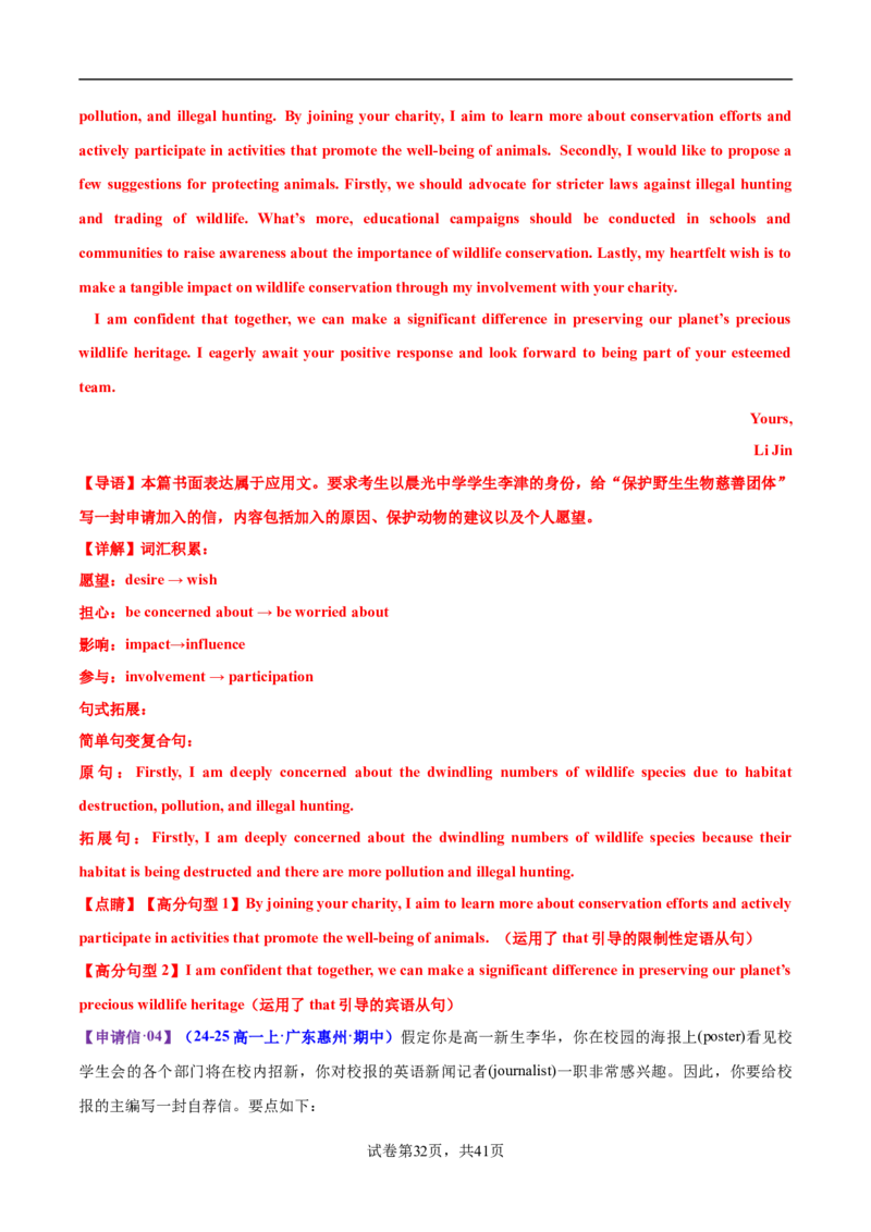 专题03建议信+咨询信+申请信（测试）（解析版）_02高考数学_2025年新高考资料_二轮复习_01高考语文等多个文件_上好课2025年高考英语二轮复习讲练测（新高考通用）_第七部分写作