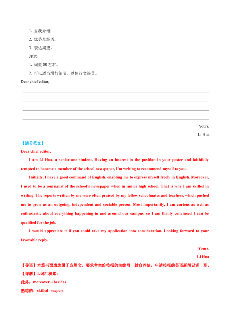 专题03建议信+咨询信+申请信（测试）（解析版）_02高考数学_2025年新高考资料_二轮复习_01高考语文等多个文件_上好课2025年高考英语二轮复习讲练测（新高考通用）_第七部分写作