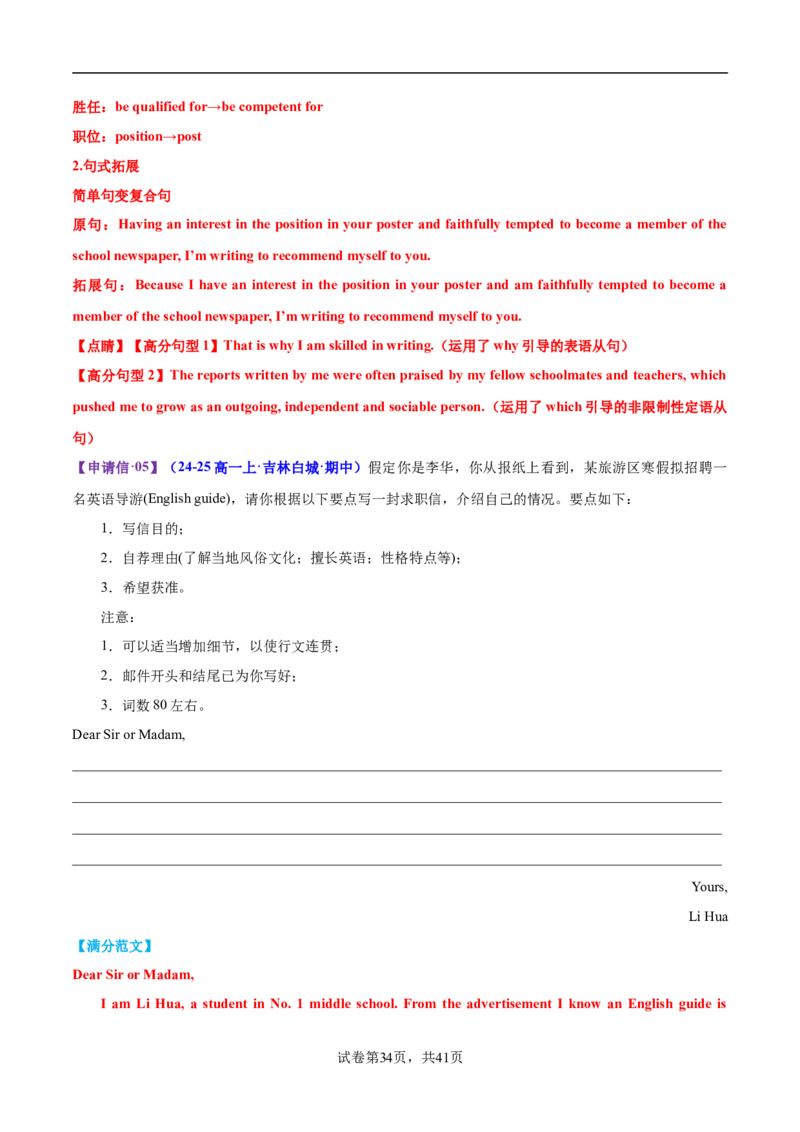 专题03建议信+咨询信+申请信（测试）（解析版）_02高考数学_2025年新高考资料_二轮复习_01高考语文等多个文件_上好课2025年高考英语二轮复习讲练测（新高考通用）_第七部分写作