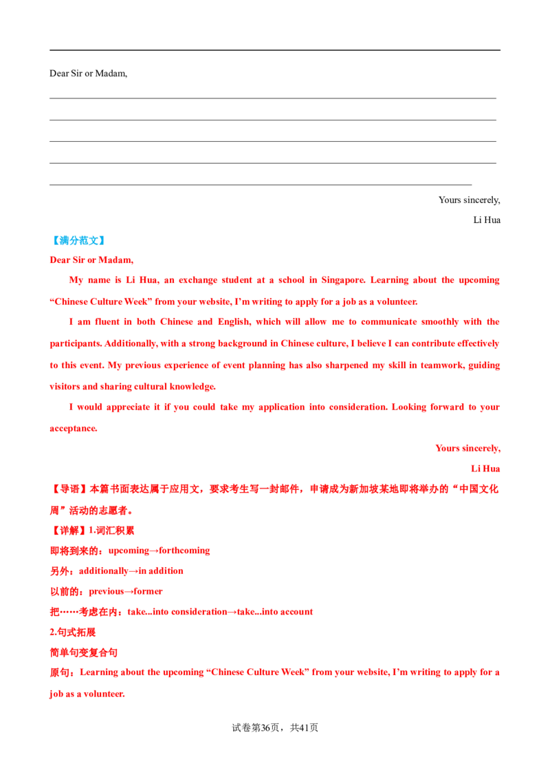 专题03建议信+咨询信+申请信（测试）（解析版）_02高考数学_2025年新高考资料_二轮复习_01高考语文等多个文件_上好课2025年高考英语二轮复习讲练测（新高考通用）_第七部分写作