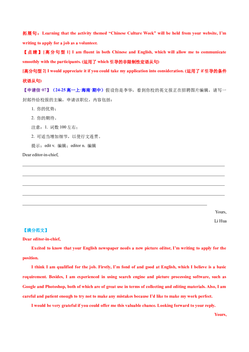 专题03建议信+咨询信+申请信（测试）（解析版）_02高考数学_2025年新高考资料_二轮复习_01高考语文等多个文件_上好课2025年高考英语二轮复习讲练测（新高考通用）_第七部分写作