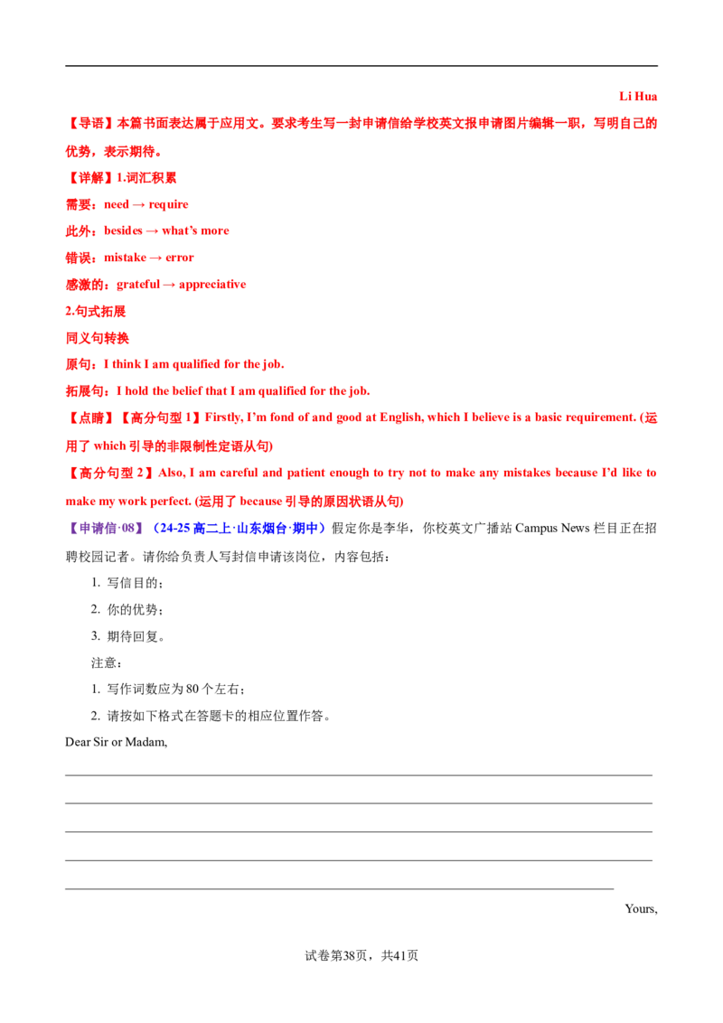 专题03建议信+咨询信+申请信（测试）（解析版）_02高考数学_2025年新高考资料_二轮复习_01高考语文等多个文件_上好课2025年高考英语二轮复习讲练测（新高考通用）_第七部分写作
