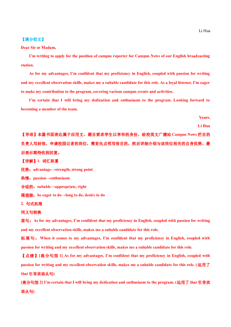 专题03建议信+咨询信+申请信（测试）（解析版）_02高考数学_2025年新高考资料_二轮复习_01高考语文等多个文件_上好课2025年高考英语二轮复习讲练测（新高考通用）_第七部分写作