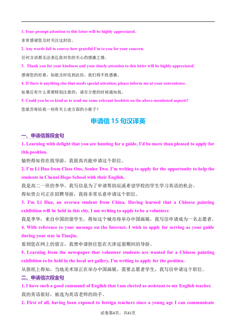 专题03建议信+咨询信+申请信（测试）（解析版）_02高考数学_2025年新高考资料_二轮复习_01高考语文等多个文件_上好课2025年高考英语二轮复习讲练测（新高考通用）_第七部分写作