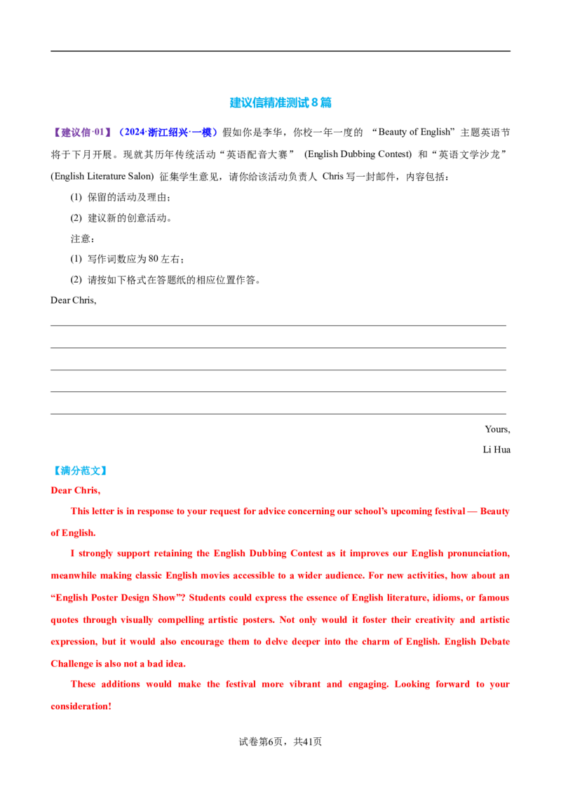 专题03建议信+咨询信+申请信（测试）（解析版）_02高考数学_2025年新高考资料_二轮复习_01高考语文等多个文件_上好课2025年高考英语二轮复习讲练测（新高考通用）_第七部分写作