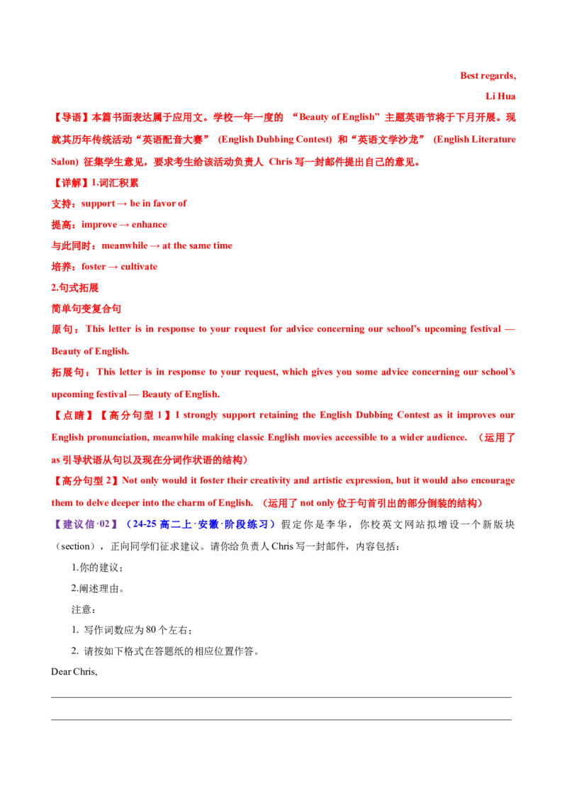 专题03建议信+咨询信+申请信（测试）（解析版）_02高考数学_2025年新高考资料_二轮复习_01高考语文等多个文件_上好课2025年高考英语二轮复习讲练测（新高考通用）_第七部分写作