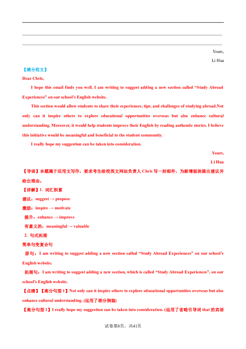 专题03建议信+咨询信+申请信（测试）（解析版）_02高考数学_2025年新高考资料_二轮复习_01高考语文等多个文件_上好课2025年高考英语二轮复习讲练测（新高考通用）_第七部分写作