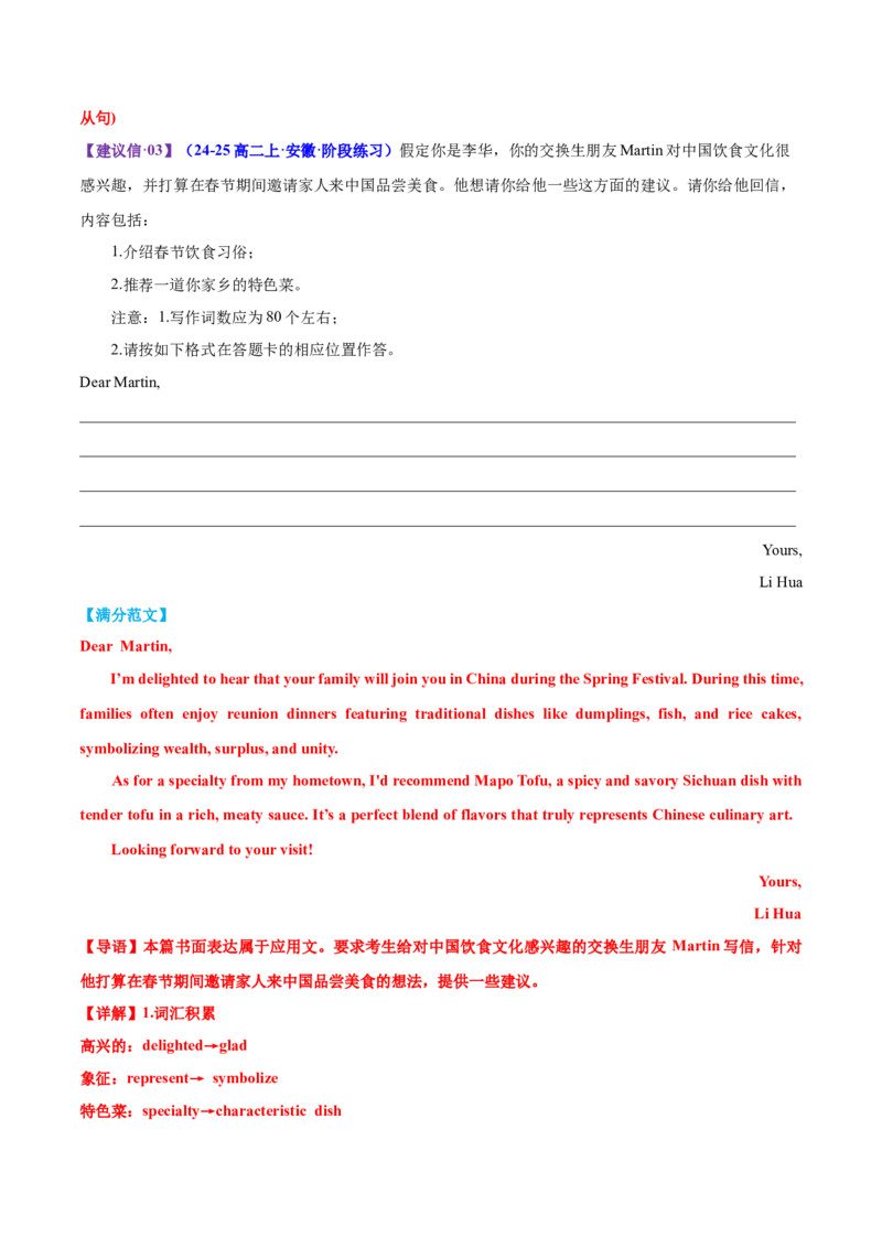 专题03建议信+咨询信+申请信（测试）（解析版）_02高考数学_2025年新高考资料_二轮复习_01高考语文等多个文件_上好课2025年高考英语二轮复习讲练测（新高考通用）_第七部分写作