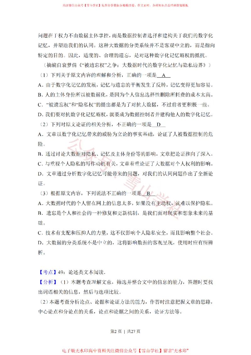2018年高考语文试卷（新课标Ⅱ卷）（解析卷）_高考历年真题_08-24全国高考真题（无水印）_新&middot;PDF版2008-2024&middot;高考语文真题_版本2：语文（按省份分类）2008-2024