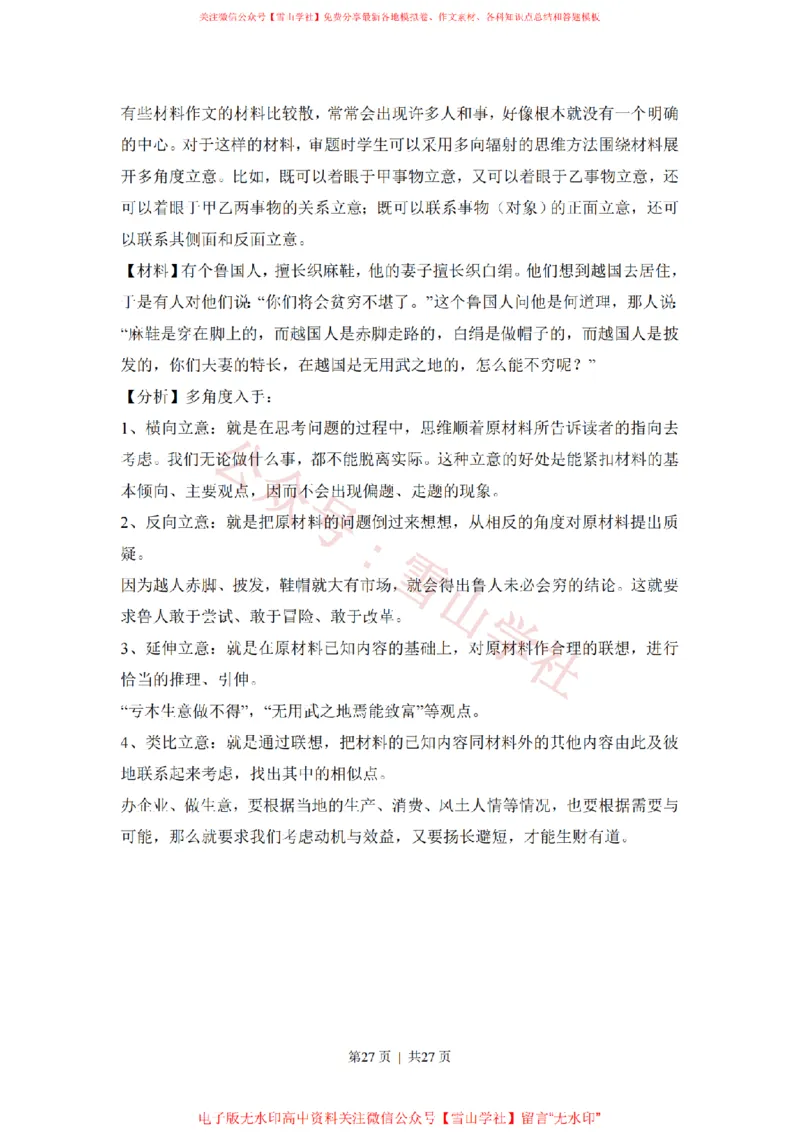 2018年高考语文试卷（新课标Ⅱ卷）（解析卷）_高考历年真题_08-24全国高考真题（无水印）_新&middot;PDF版2008-2024&middot;高考语文真题_版本2：语文（按省份分类）2008-2024