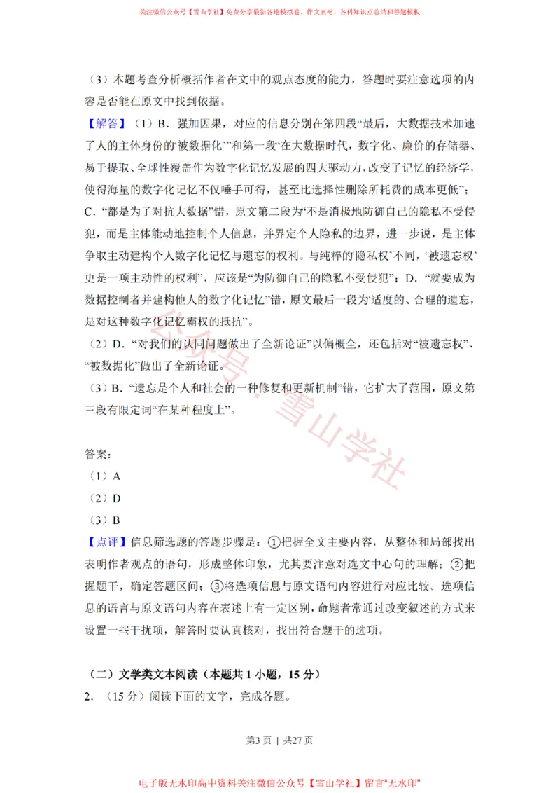 2018年高考语文试卷（新课标Ⅱ卷）（解析卷）_高考历年真题_08-24全国高考真题（无水印）_新&middot;PDF版2008-2024&middot;高考语文真题_版本2：语文（按省份分类）2008-2024