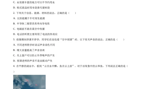 2020年贵州省遵义市中考物理试题（原卷版）_贵州中考_4.贵州中考物理（2008-2025）_遵义物理15-24