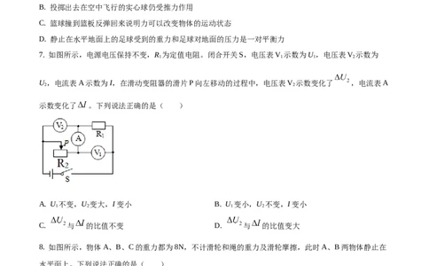 2020年贵州省遵义市中考物理试题（原卷版）_贵州中考_4.贵州中考物理（2008-2025）_遵义物理15-24