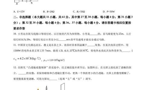 2020年贵州省遵义市中考物理试题（原卷版）_贵州中考_4.贵州中考物理（2008-2025）_遵义物理15-24