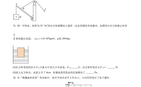 2020年贵州省遵义市中考物理试题（原卷版）_贵州中考_4.贵州中考物理（2008-2025）_遵义物理15-24