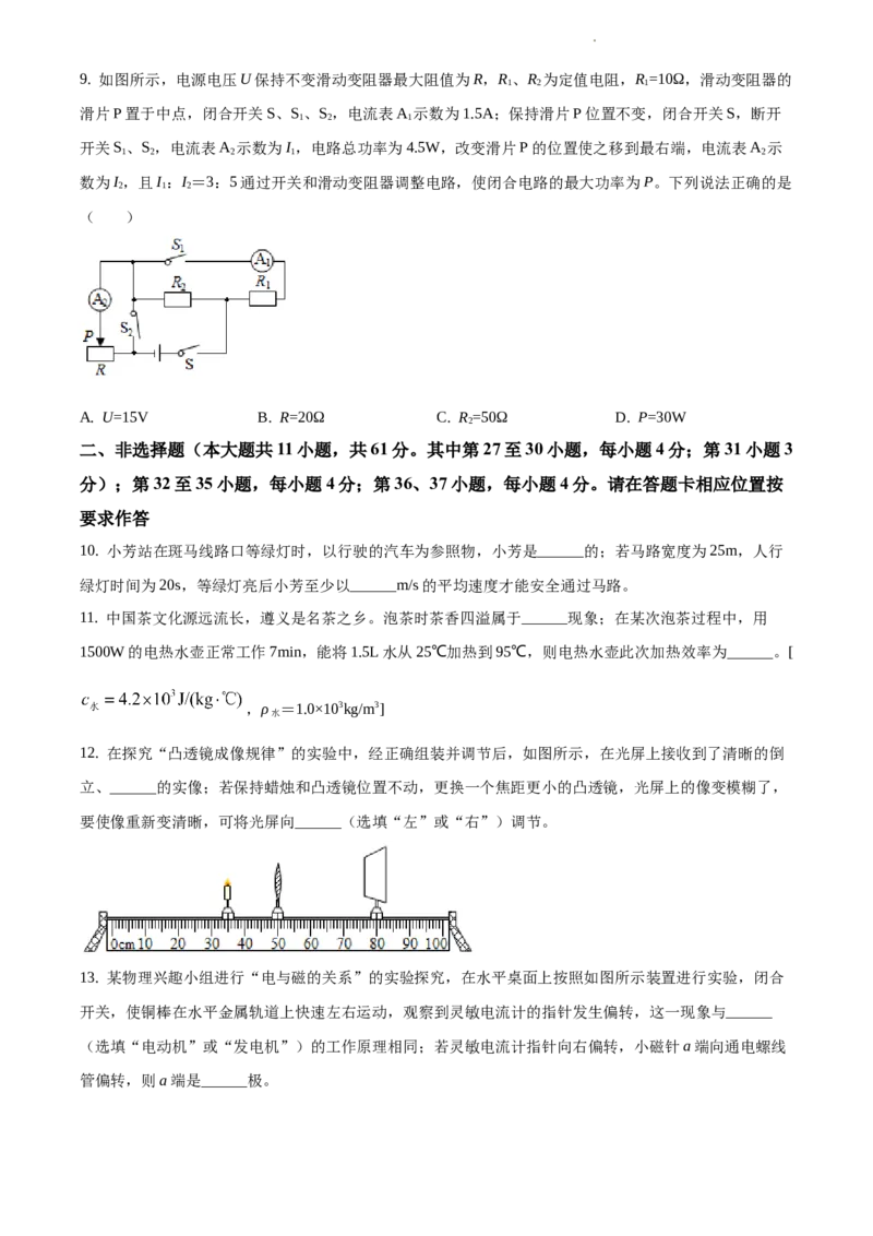 2020年贵州省遵义市中考物理试题（原卷版）_贵州中考_4.贵州中考物理（2008-2025）_遵义物理15-24