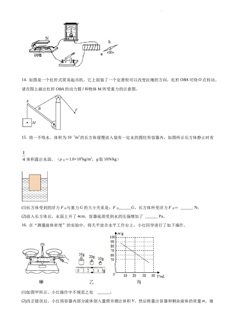 2020年贵州省遵义市中考物理试题（原卷版）_贵州中考_4.贵州中考物理（2008-2025）_遵义物理15-24