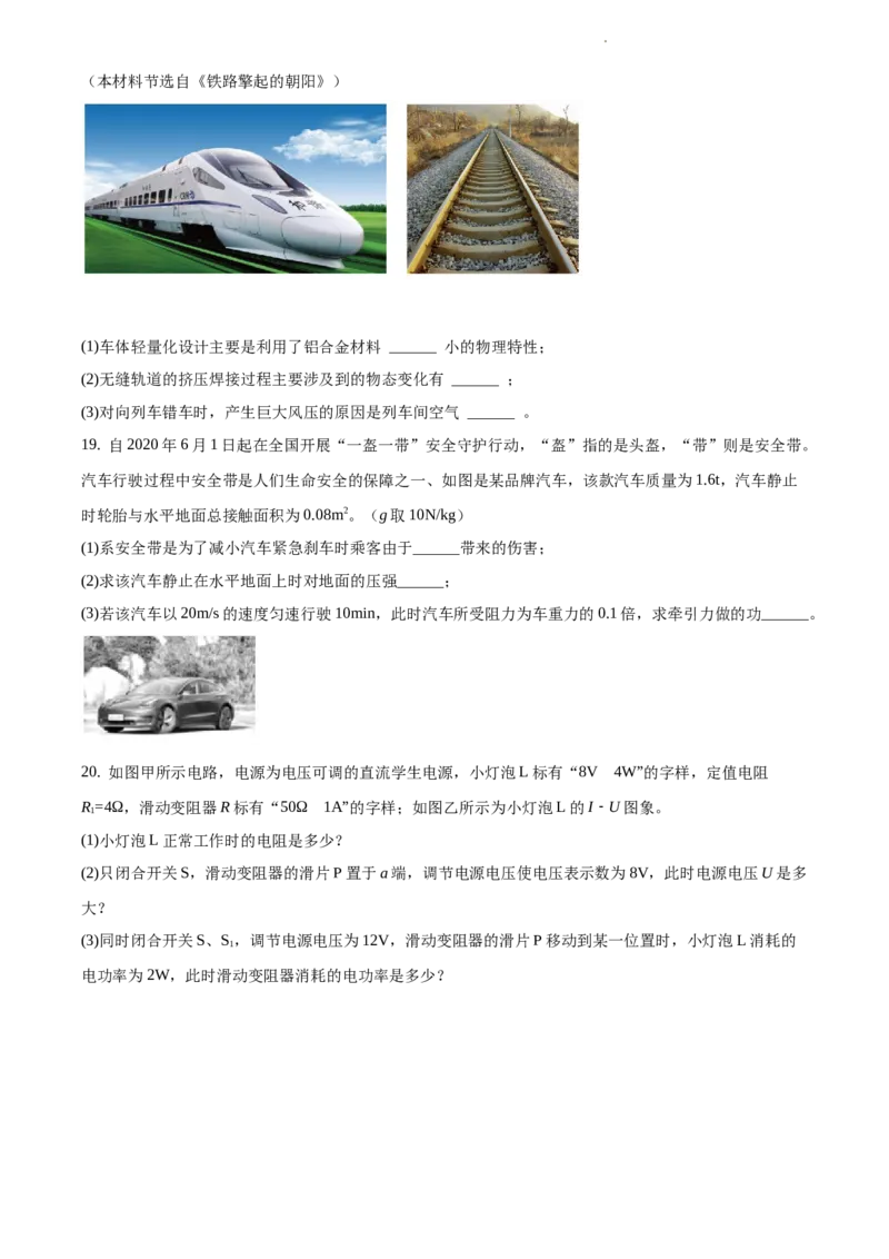 2020年贵州省遵义市中考物理试题（原卷版）_贵州中考_4.贵州中考物理（2008-2025）_遵义物理15-24