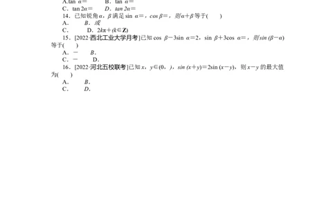 专练21　两角和与差的正弦、余弦、正切公式_02高考数学_通用版（老高考）复习资料_2023年复习资料_专项复习_2023《微专题&middot;小练习》&middot;数学&middot;理科&middot;L-3