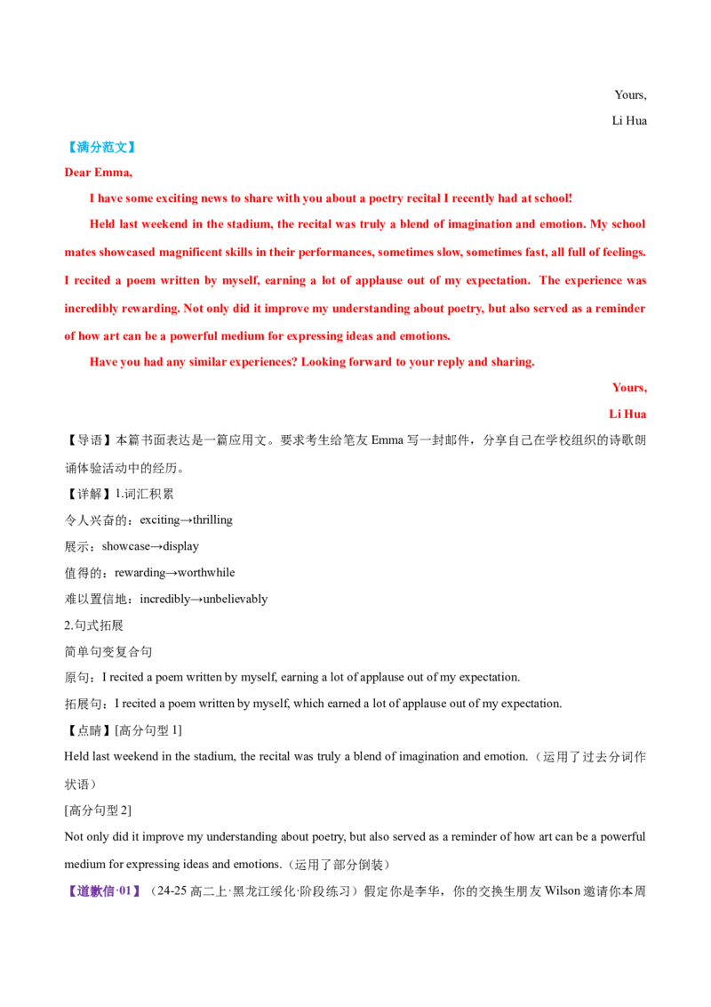 专题02告知信+道歉信+慰问信（测试）（解析版）_03高考英语_2025年新高考资料_二轮复习_上好课2025年高考英语二轮复习讲练测（新高考通用）3378522_第七部分写作_应用文写作