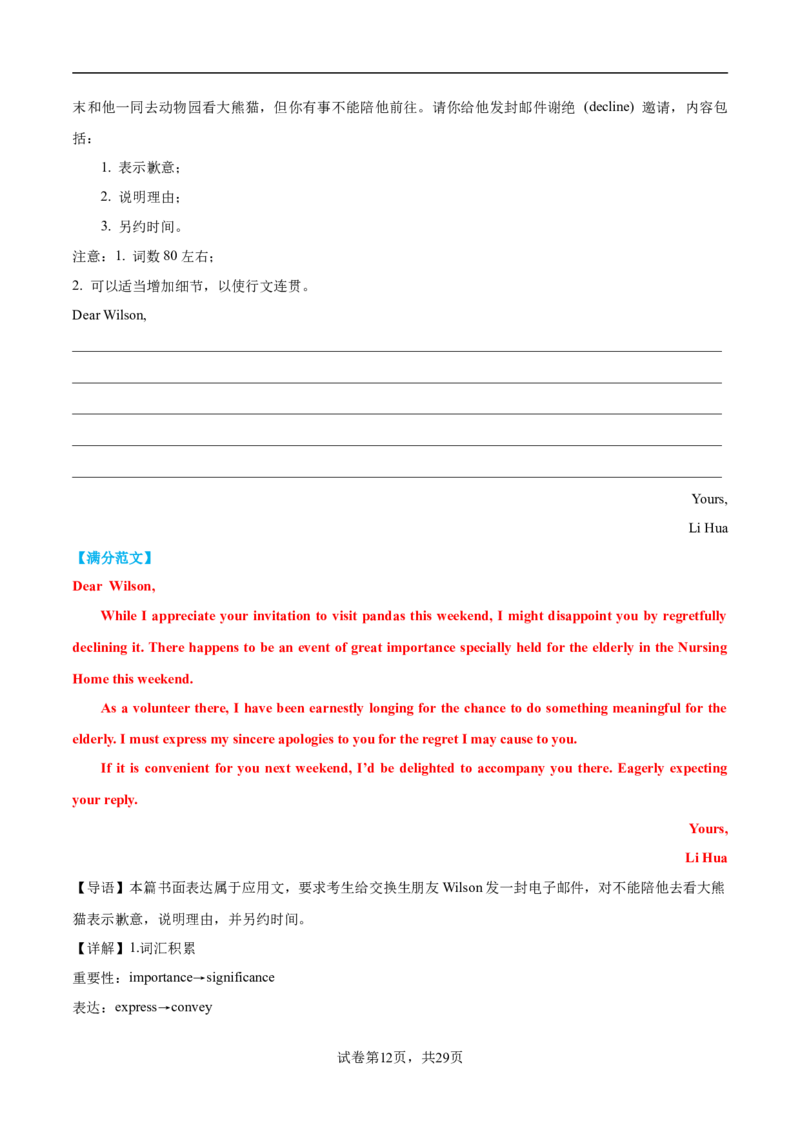 专题02告知信+道歉信+慰问信（测试）（解析版）_03高考英语_2025年新高考资料_二轮复习_上好课2025年高考英语二轮复习讲练测（新高考通用）3378522_第七部分写作_应用文写作