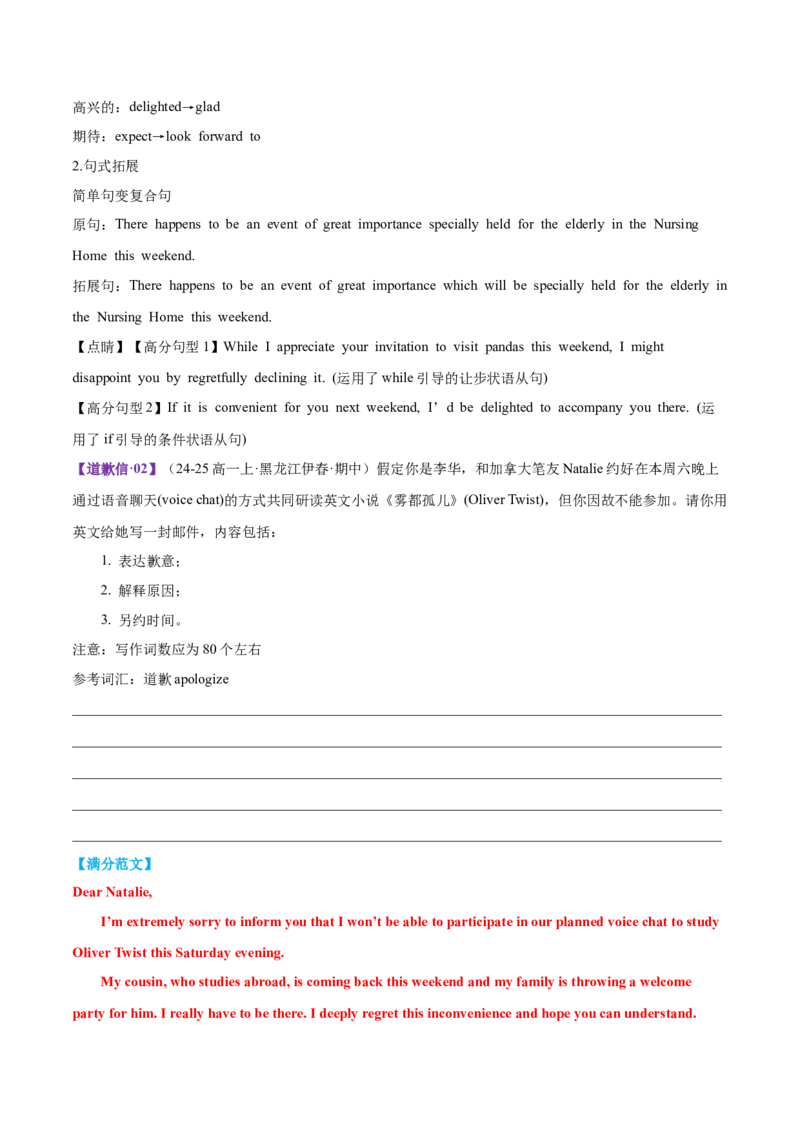 专题02告知信+道歉信+慰问信（测试）（解析版）_03高考英语_2025年新高考资料_二轮复习_上好课2025年高考英语二轮复习讲练测（新高考通用）3378522_第七部分写作_应用文写作